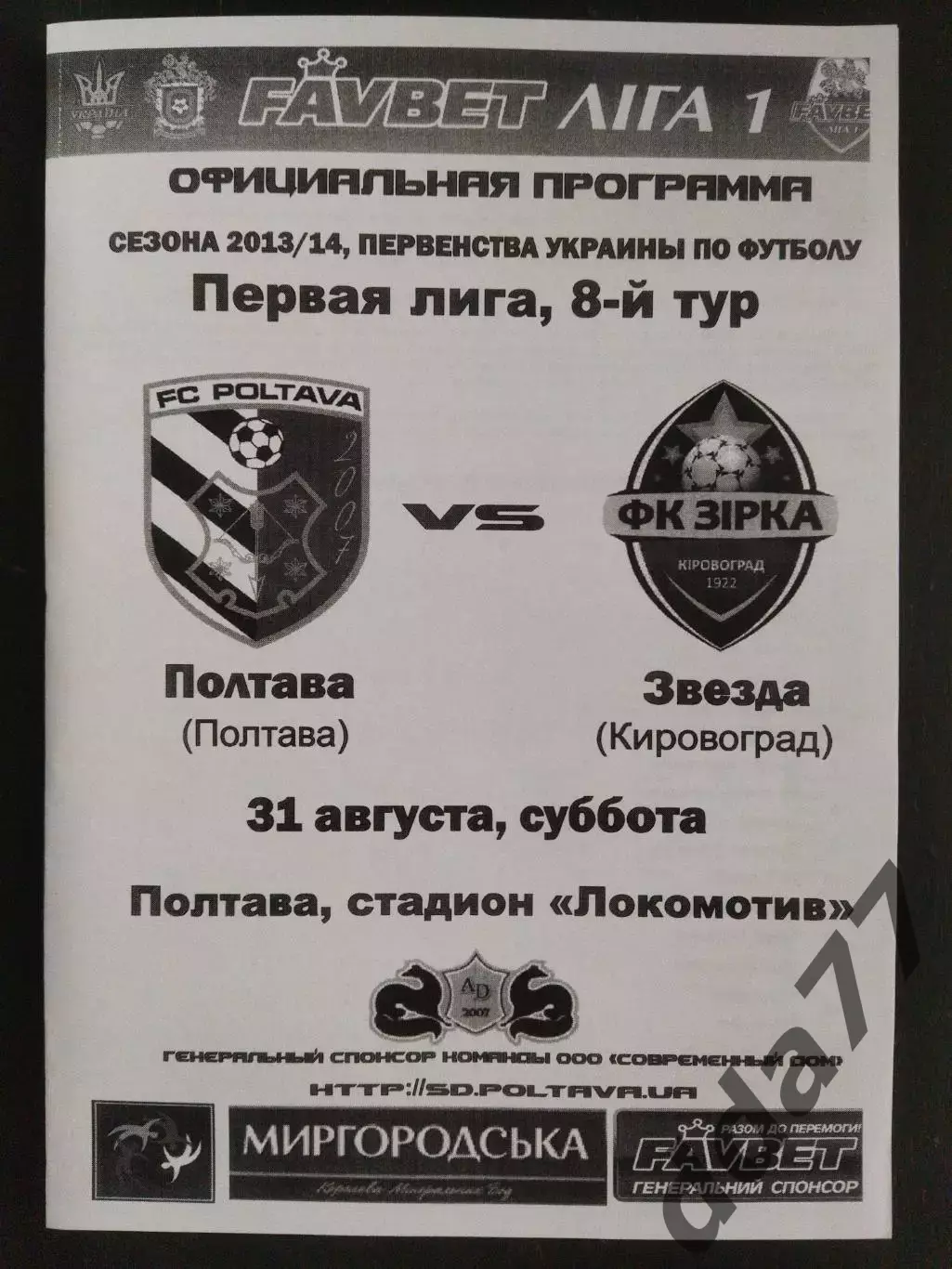 (3176) ФК Полтава-Звезда Кировоград 31.08.2013