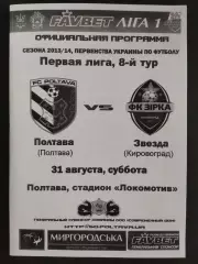 (3176) ФК Полтава-Звезда Кировоград 31.08.2013