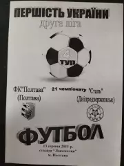 (3200) Фк Полтава - Сталь Днепродзержинск 13.08.2011