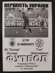 (3210) Фк Полтава - Сталь Днепродзержинск 9.10.2010