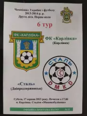 (3227) Фк Карловка -Сталь Днепродзержинск 17.08.2013