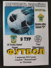 (3261) Фк Полтава - Сталь Днепродзержинск 1.09.2012