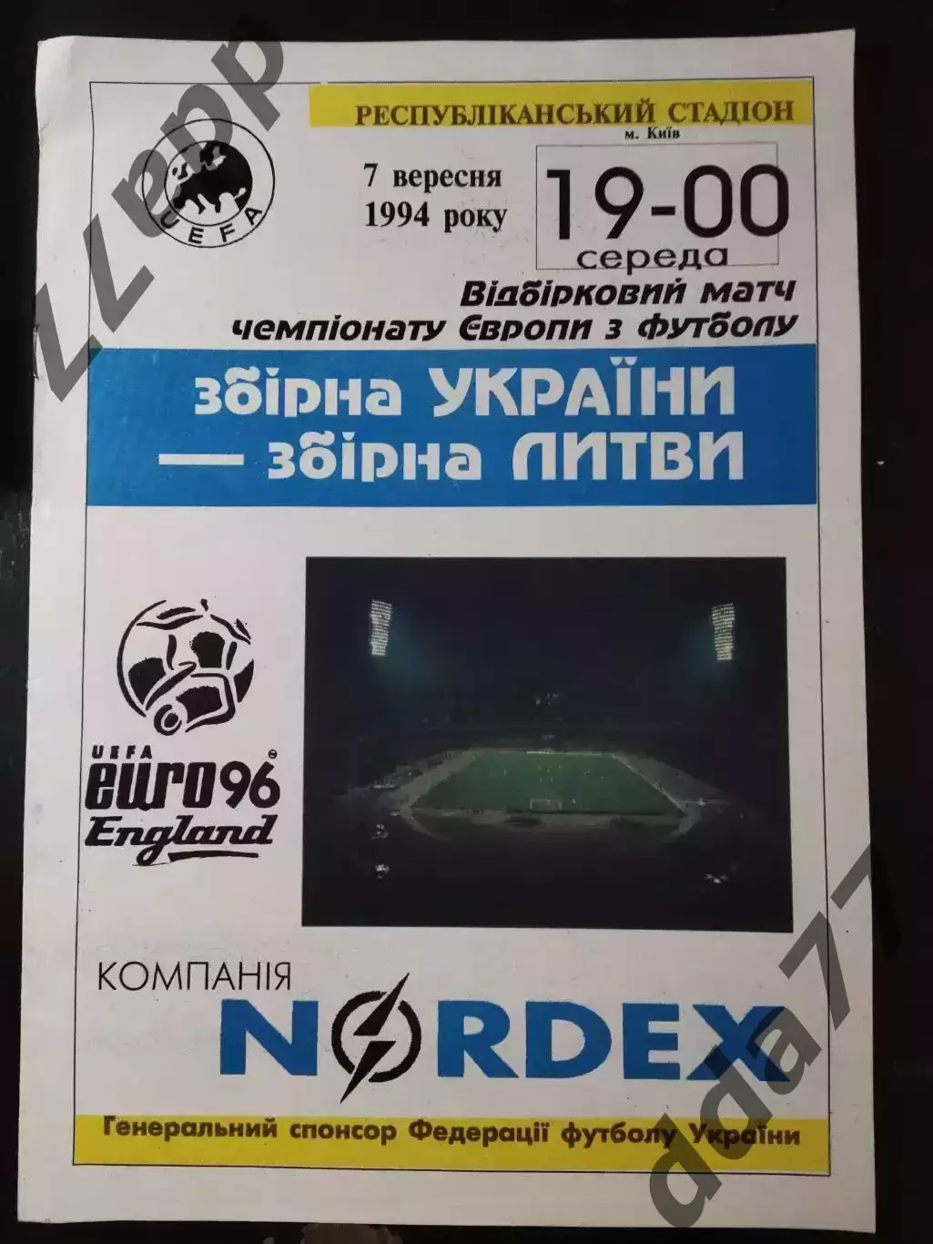 (3328) Украина - Литва 7.09.1994