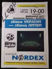 (3328) Украина - Литва 7.09.1994