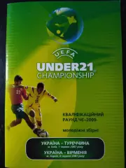 (3336) U-21, Украина - Турция/Армения2007