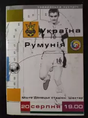 (3342) Украина - Румыния 20.08.2003.