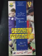 (3467) Украина - Хорватия 15.11.1997