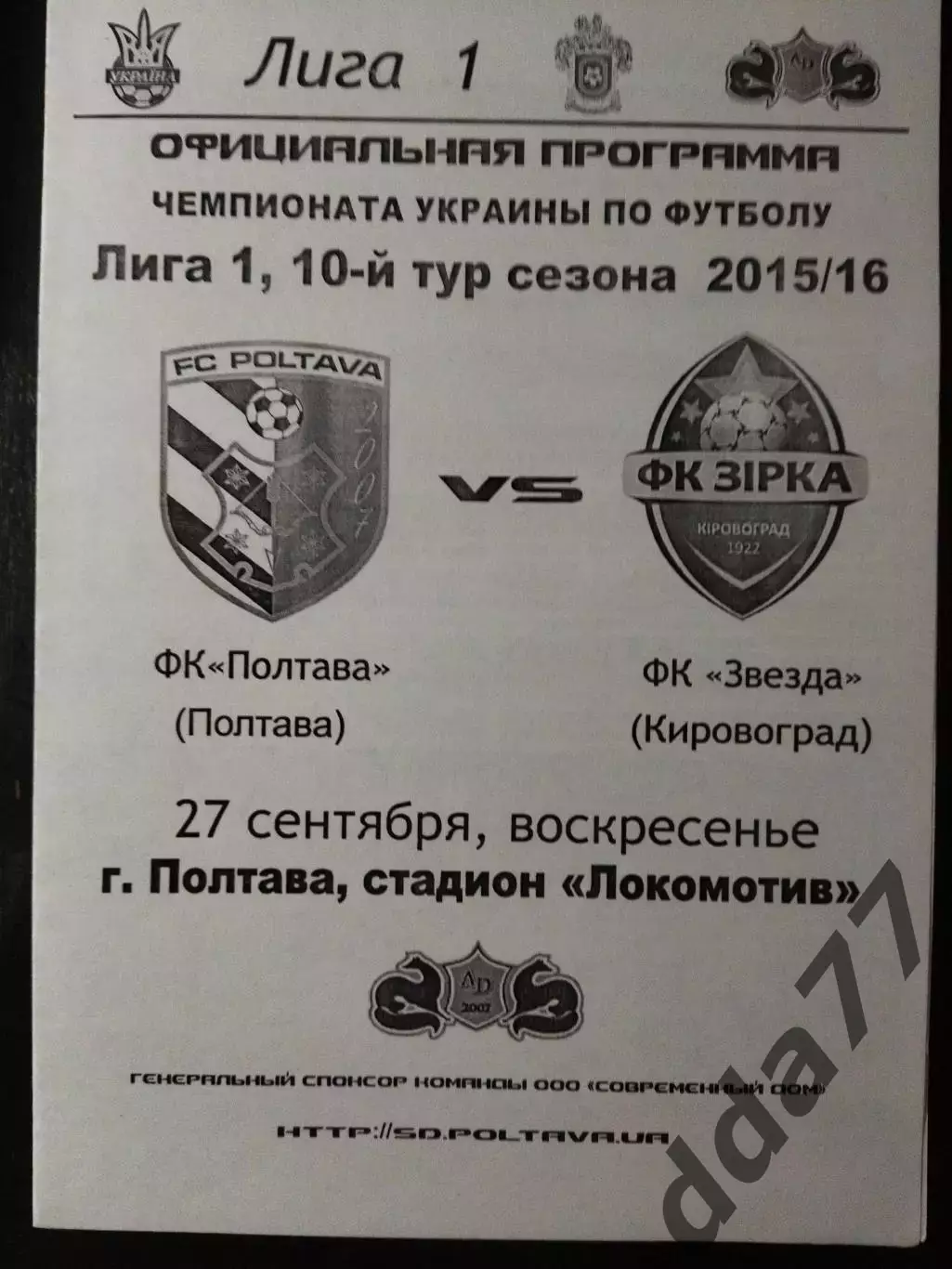 (3503) ФК Полтава-Звезда Кировоград 27.09.2015