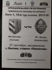 (3503) ФК Полтава-Звезда Кировоград 27.09.2015
