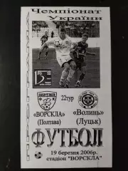(3510) Ворскла Полтава - Волынь Луцк 19.03.2006