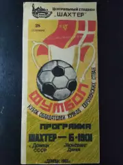 (3545) Шахтер Донецк - В-1901 Дания 28.09.1983