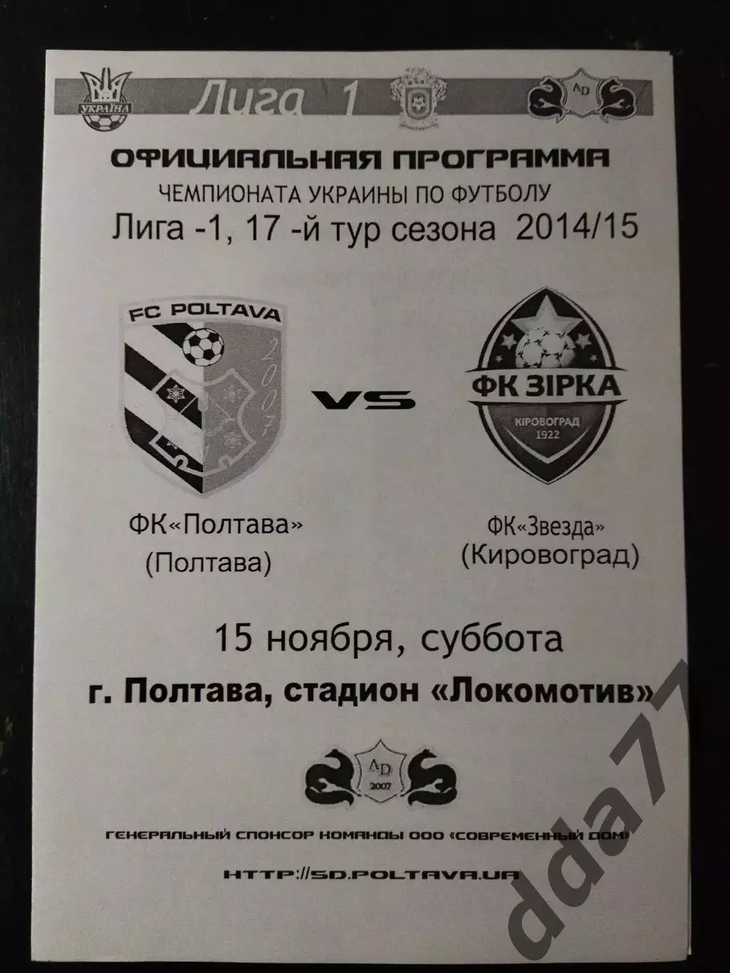 (3577) ФК Полтава-Звезда Кировоград 15.11.2014