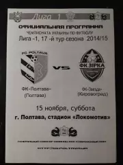 (3577) ФК Полтава-Звезда Кировоград 15.11.2014
