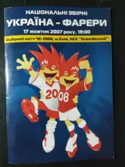 (3484) Украина - Фареры 17.10.2007