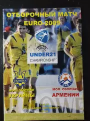 (3718) Украина - Армения 6.06.2007. U-21.
