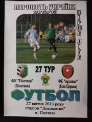 (3758) ФК Полтава - Арсенал Белая Церковь 27.04.2013