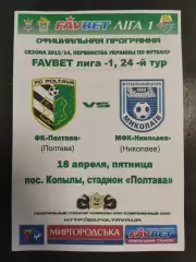 (1222) ФК Полтава - МФК Николаев 18.04.2014