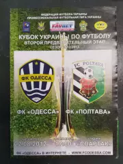 (4506) ФК Одеса - ФК Полтава 22.08.2012