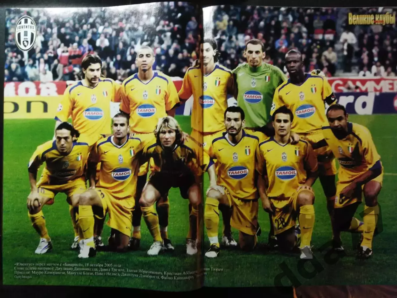 (3780) еженедельник Футбол, Великие клубы №11,2005. Ювентус... 2