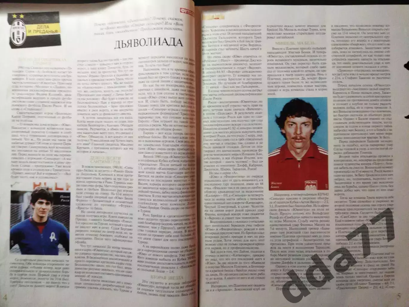 (3780) еженедельник Футбол, Великие клубы №11,2005. Ювентус... 1