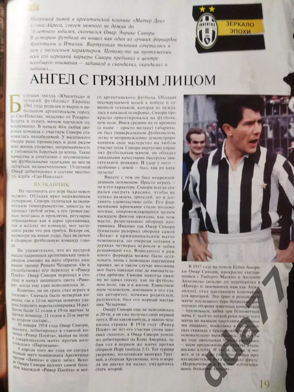 (3780) еженедельник Футбол, Великие клубы №11,2005. Ювентус... 3