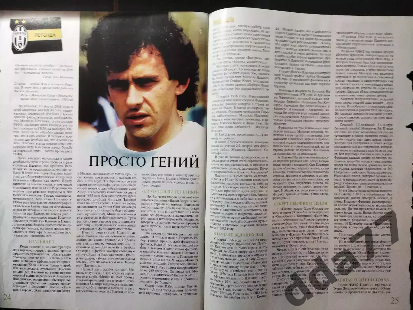 (3780) еженедельник Футбол, Великие клубы №11,2005. Ювентус... 4