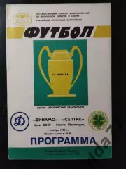 (3783) Динамо Киев - Селтик Шотландия 5.11.1986