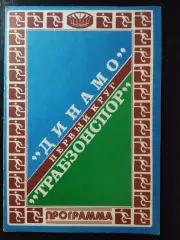 (3787) Динамо Киев - Трабзонспор Турция 16.09.1981.