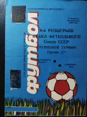 (3813) Металлист Харьков - Динамо Киев 26.02.1989 кубок федерации.