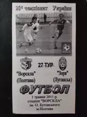 (3791) Ворскла Полтава-Заря Луганск 1.05.2011