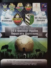 (3912) Звезда Кировоград-Ворскла Полтава 26.04.2014