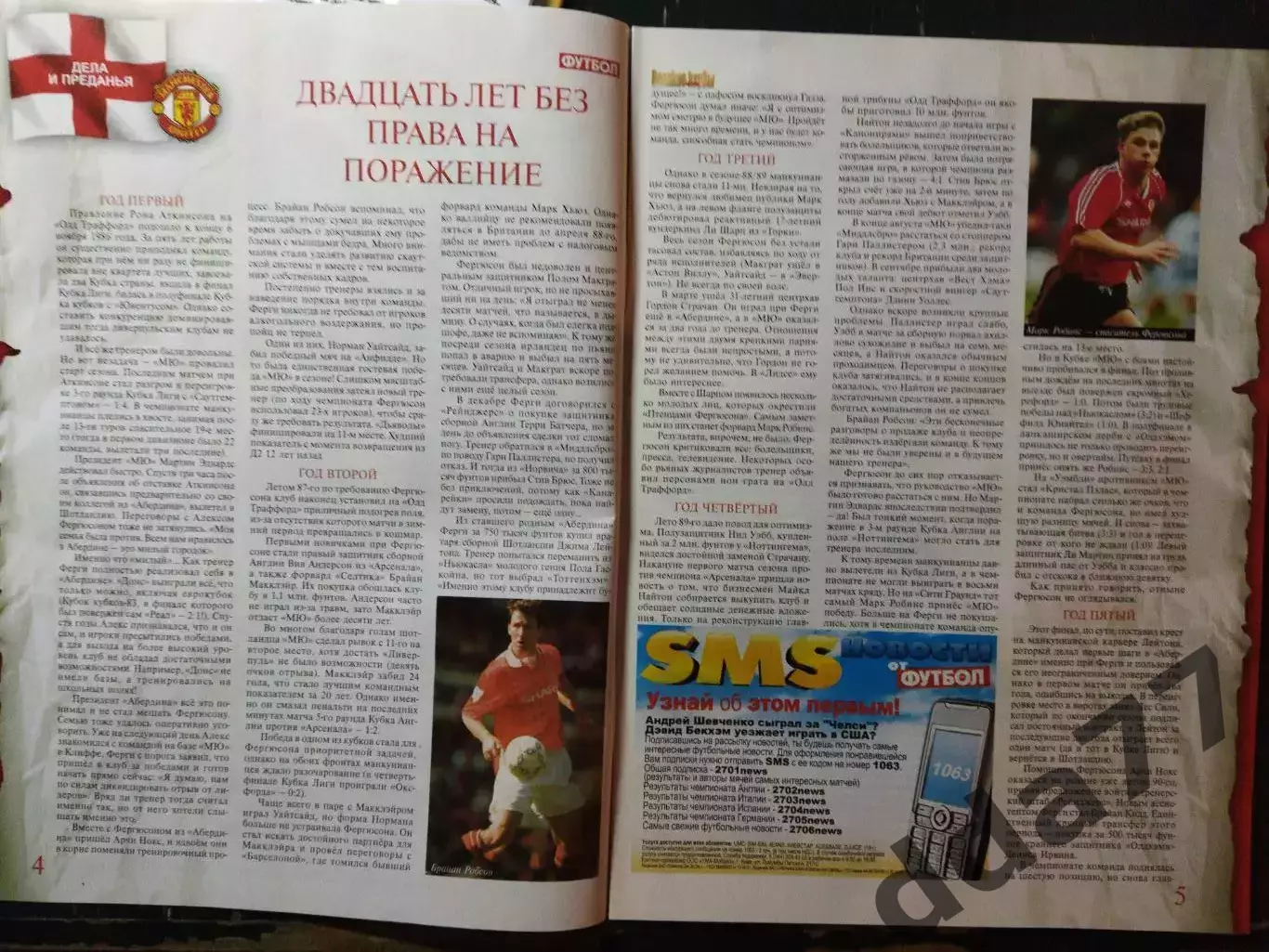 (3953) еженедельник Футбол, Великие клубы №2,2007. Манчестер Юнайтед.. 1