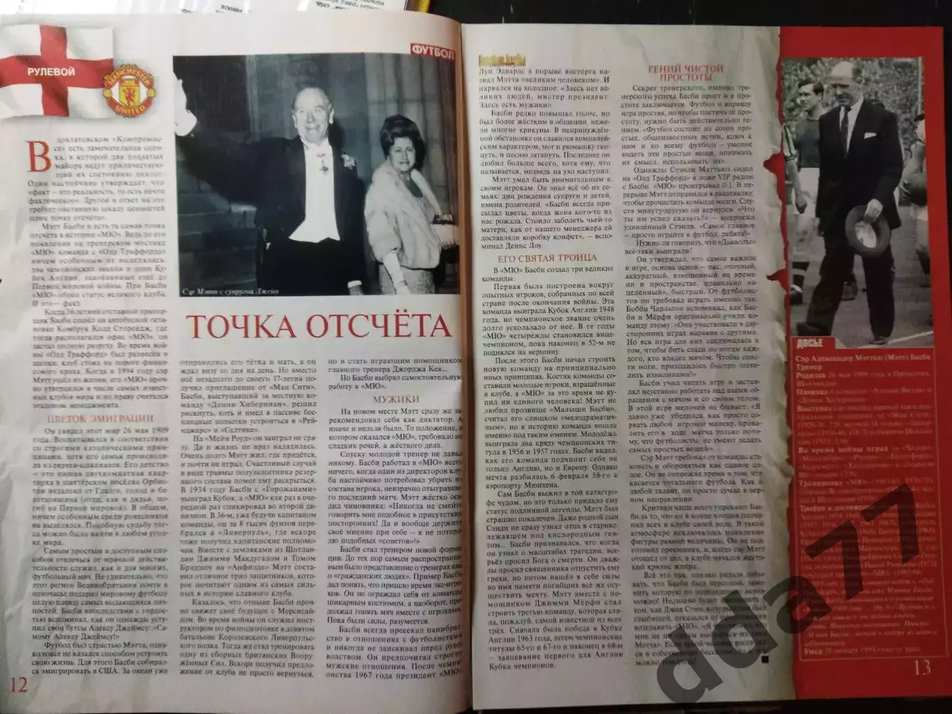 (3953) еженедельник Футбол, Великие клубы №2,2007. Манчестер Юнайтед.. 2