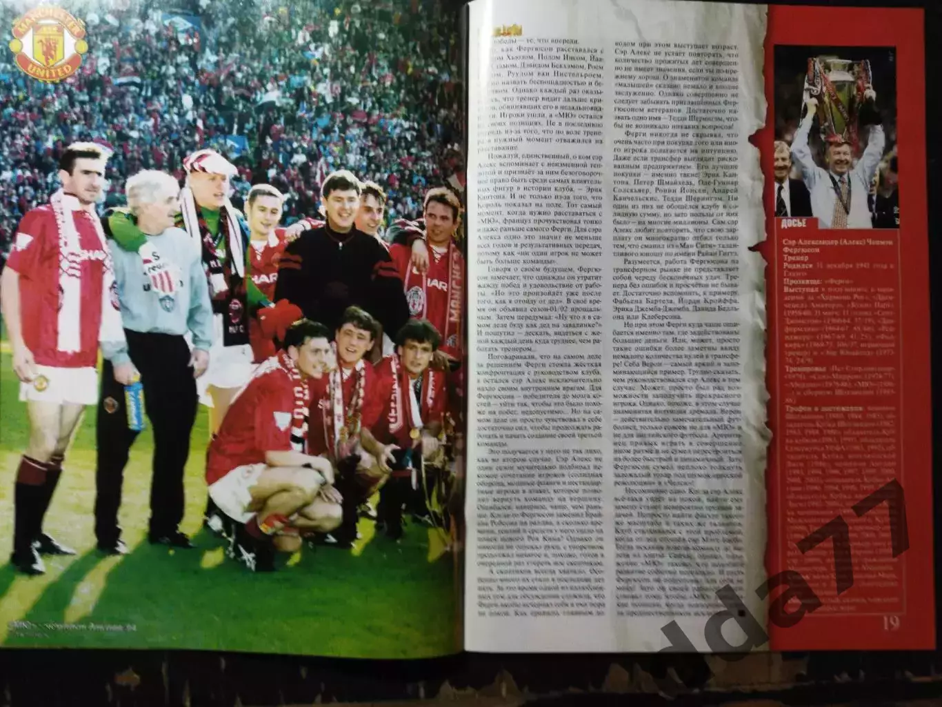 (3953) еженедельник Футбол, Великие клубы №2,2007. Манчестер Юнайтед.. 4