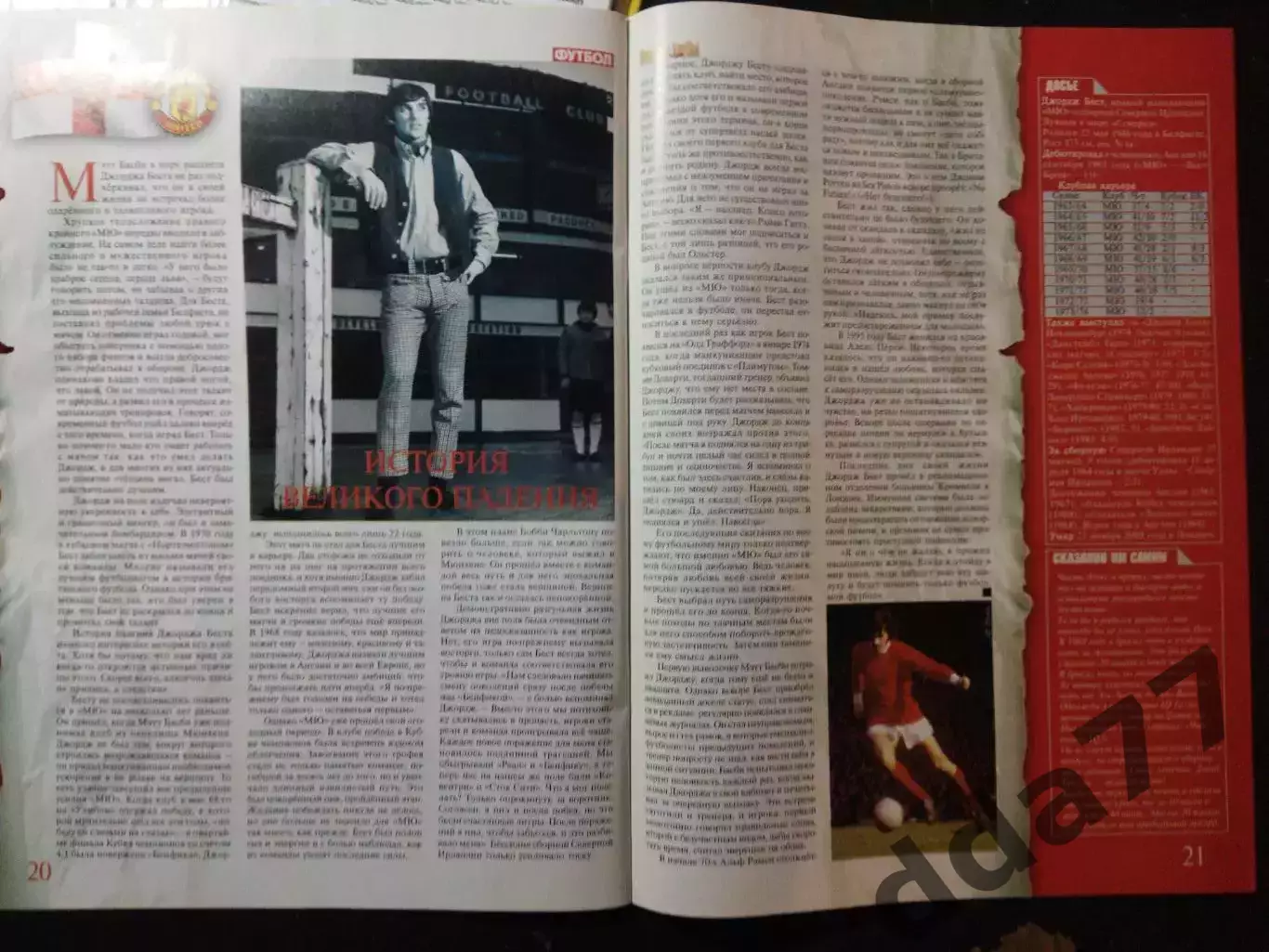 (3953) еженедельник Футбол, Великие клубы №2,2007. Манчестер Юнайтед.. 5