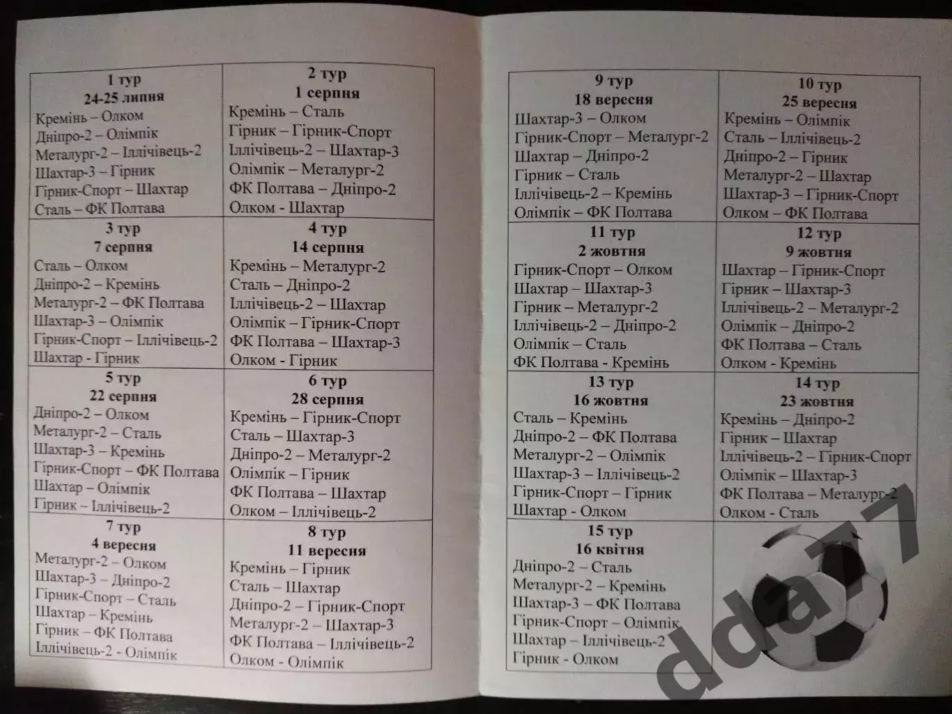 (3956) Фк Полтава, календарь чемпионата Украины 2010/2011 1
