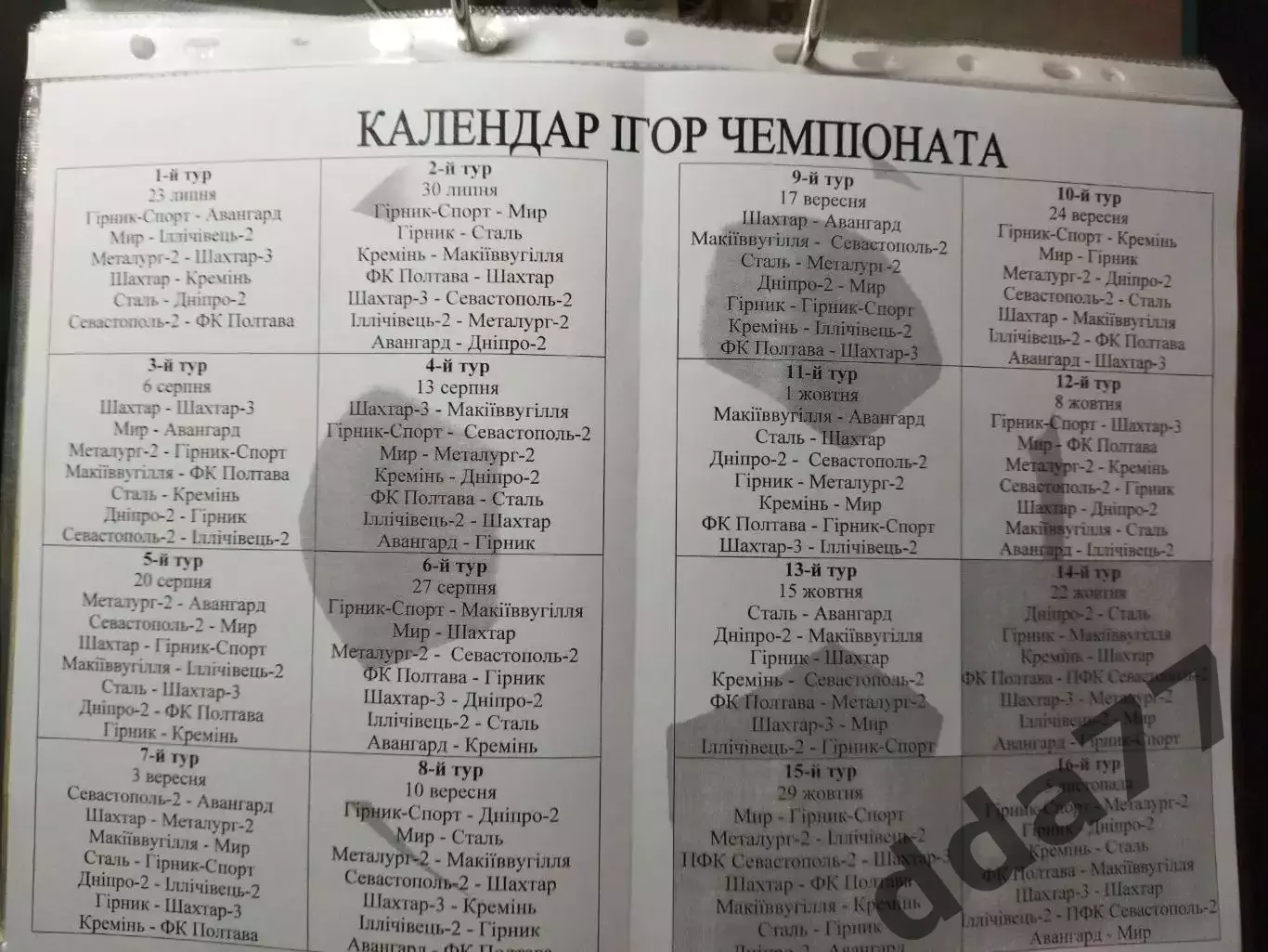 (4336) Фк Полтава, календарь чемпионата Украины 2011/2012 1