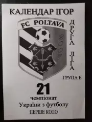 (4336) Фк Полтава, календарь чемпионата Украины 2011/2012