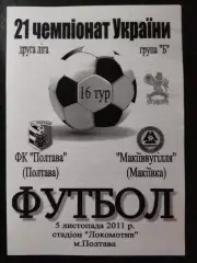 (4355) ФК Полтава-Макеевуголь 5.11.2011