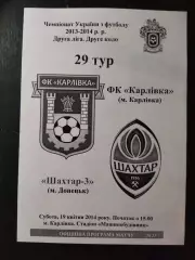 (4387) ФК Карловка - Шахтер-3 Донецк 19.04.2014