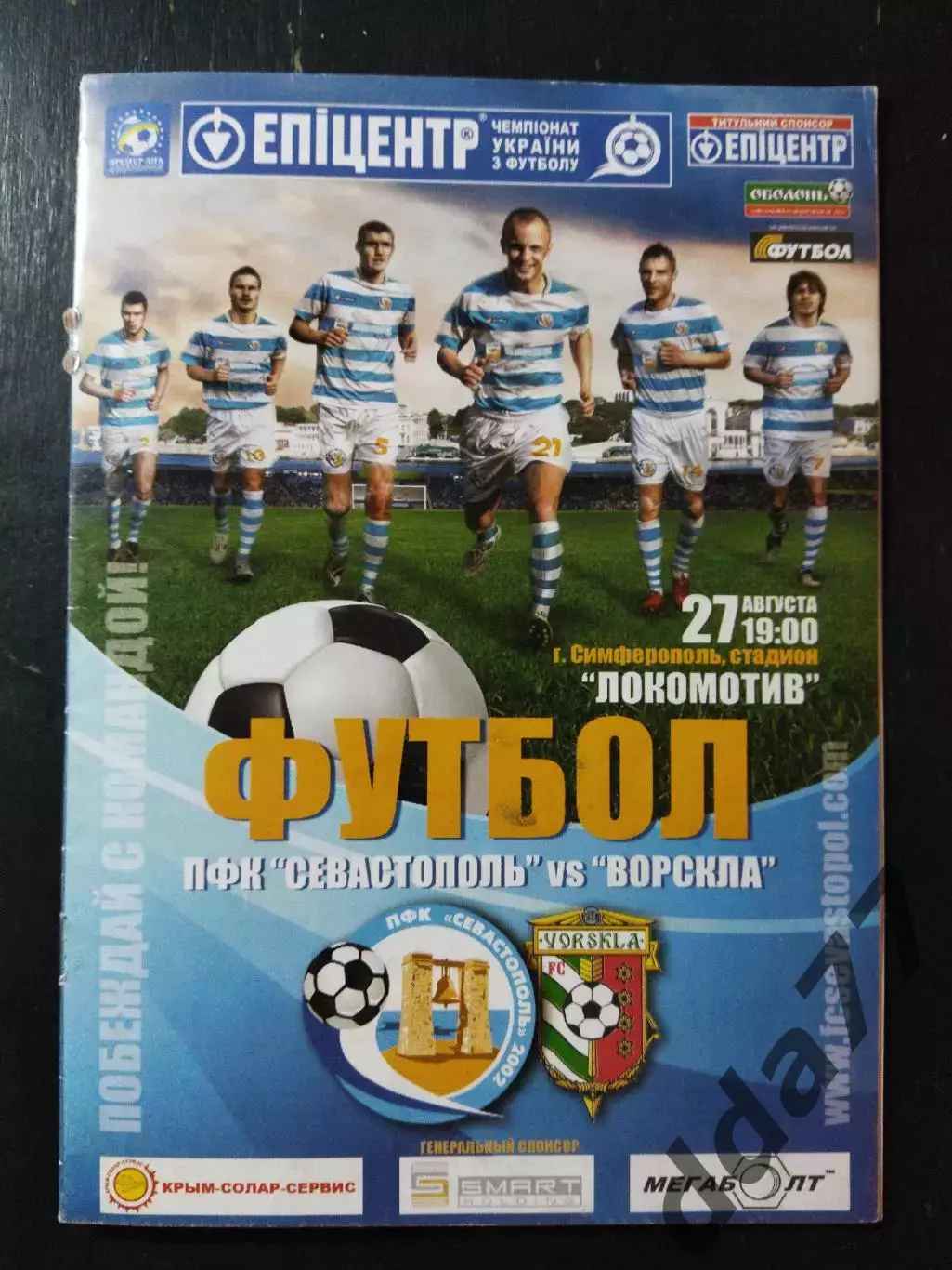 (4395) ПФК Севастополь - Ворскла Полтава 27.08.2010