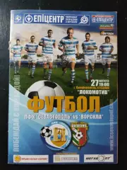 (4395) ПФК Севастополь - Ворскла Полтава 27.08.2010