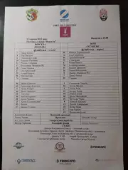 протокол,Ворскла Полтава - Заря Луганск 13.08.2023