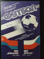 (4488) Динамо Киев - Дукла Прага 24.10.1990