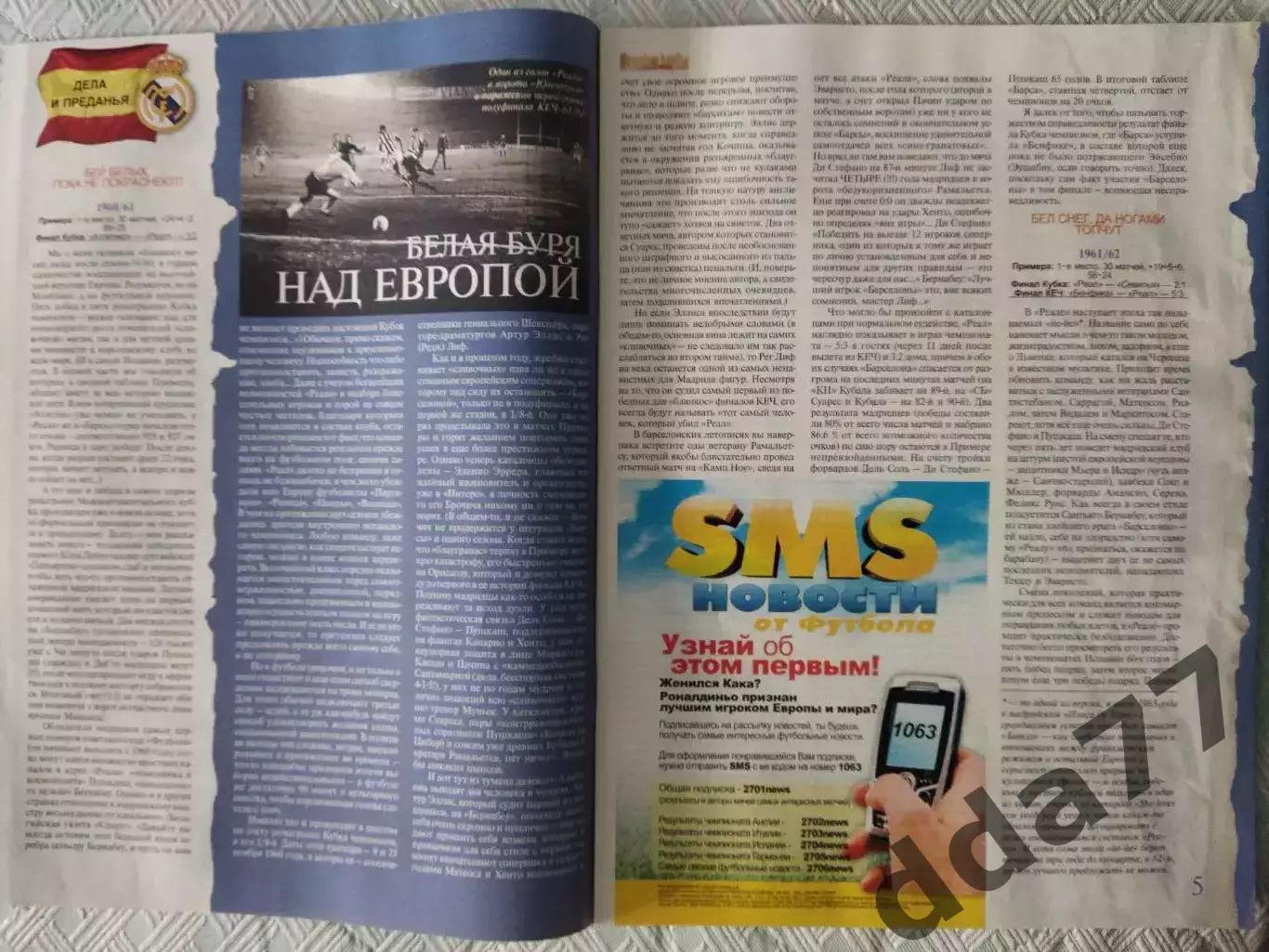 (4725) еженедельник Футбол, Великие клубы №5, 2006. Реал Мадрид том 2... 1