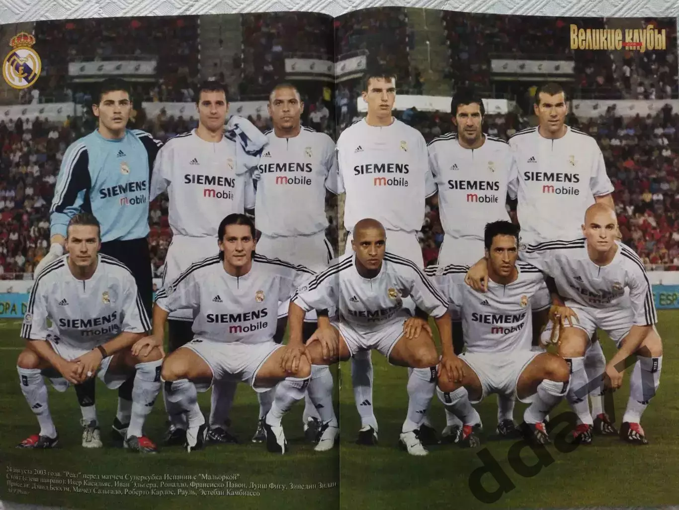 (4725) еженедельник Футбол, Великие клубы №5, 2006. Реал Мадрид том 2... 2