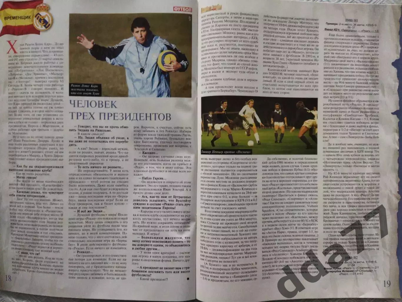 (4725) еженедельник Футбол, Великие клубы №5, 2006. Реал Мадрид том 2... 3