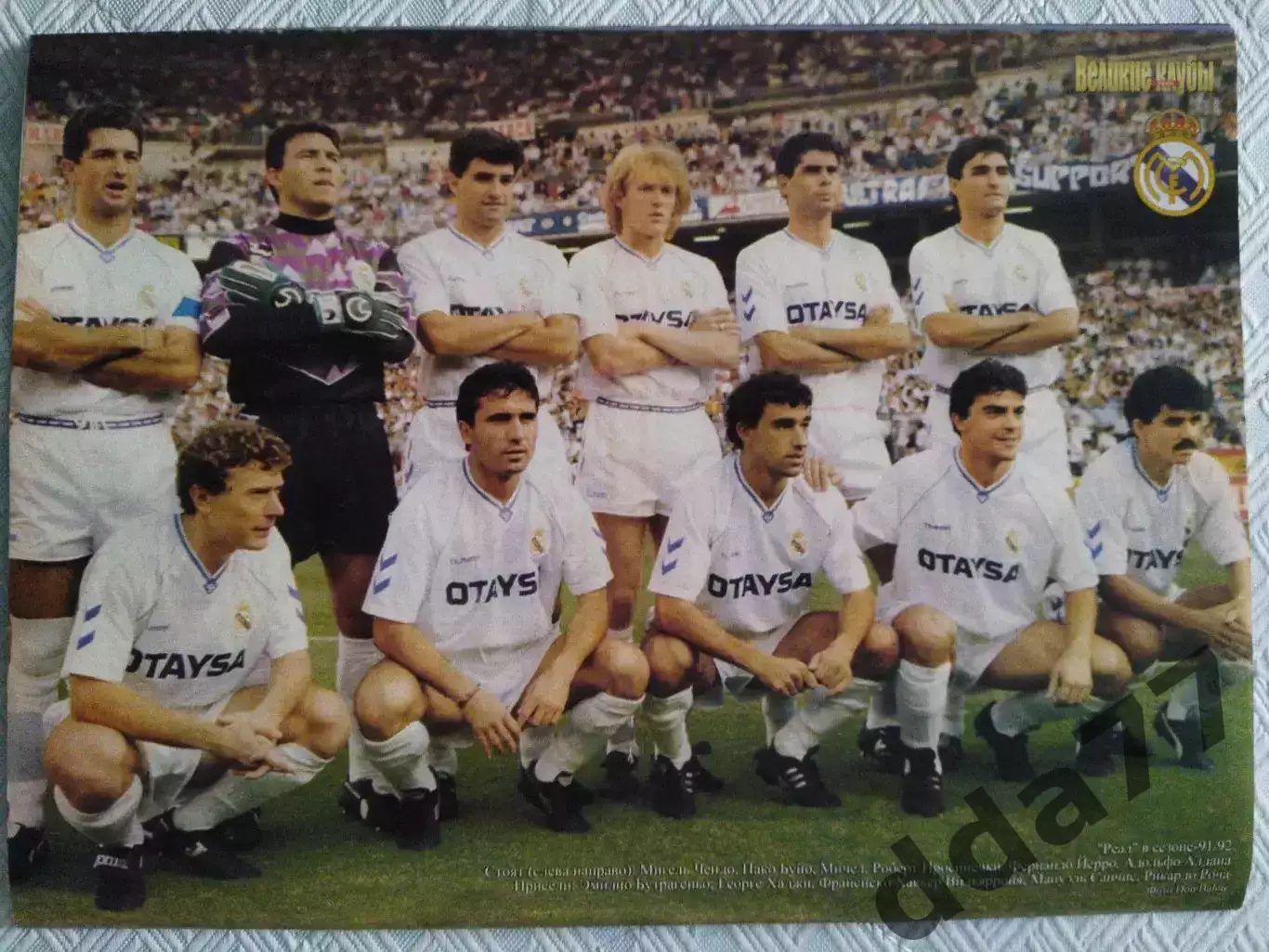 (4725) еженедельник Футбол, Великие клубы №5, 2006. Реал Мадрид том 2... 5