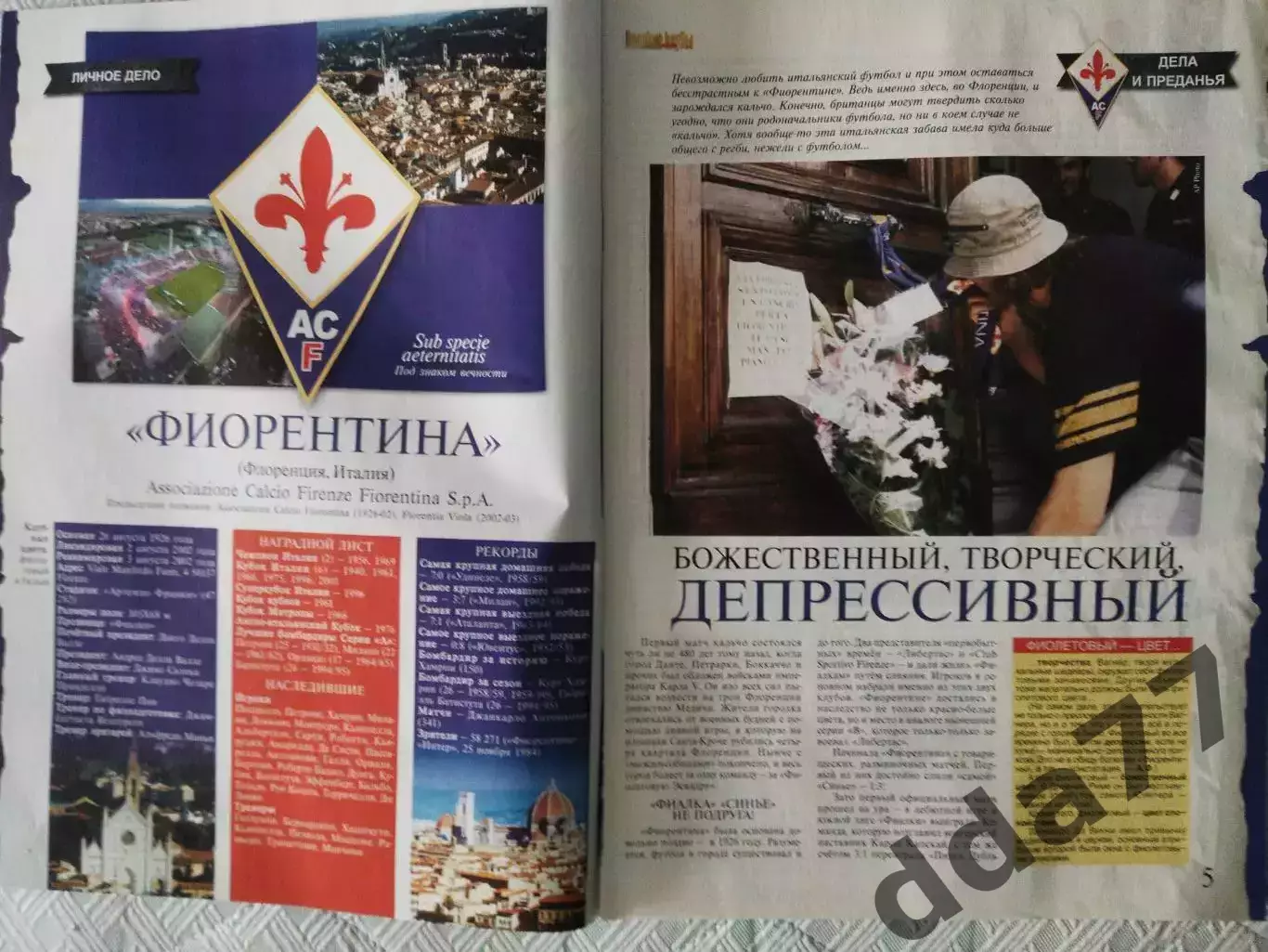 (4727) еженедельник Футбол, Великие клубы №3, 2006. Фиорентина Италия... 1