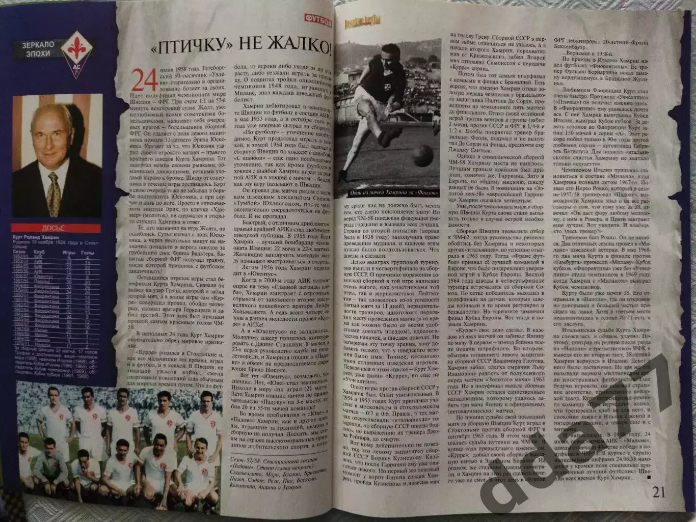 (4727) еженедельник Футбол, Великие клубы №3, 2006. Фиорентина Италия... 3